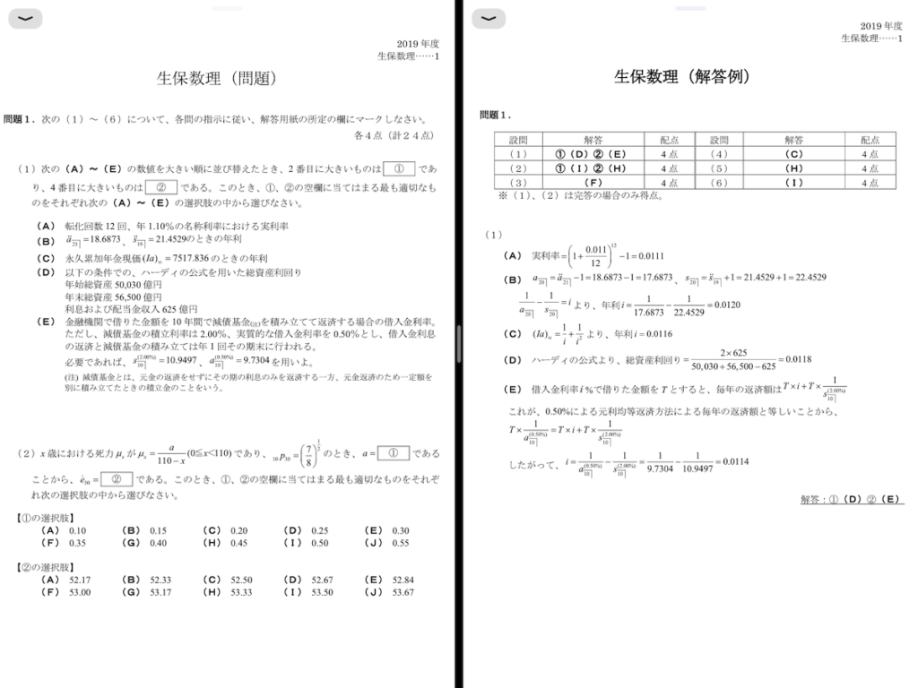 日本アクチュアリー会　アクチュアリー試験　一式